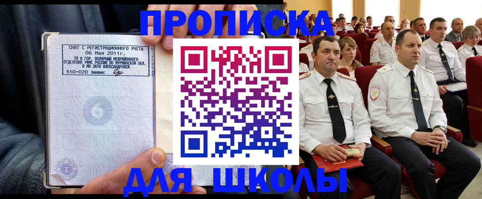 прописка для военкомата в Балаково