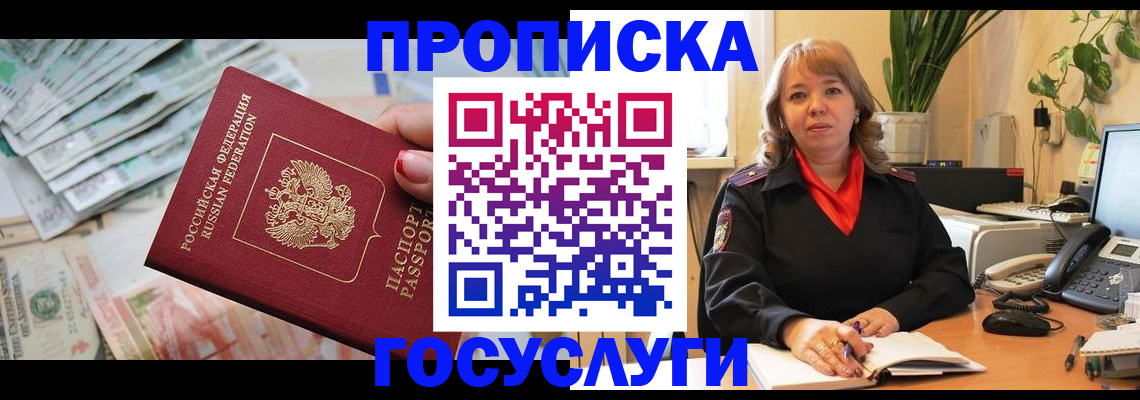 где прописаться в Балаково